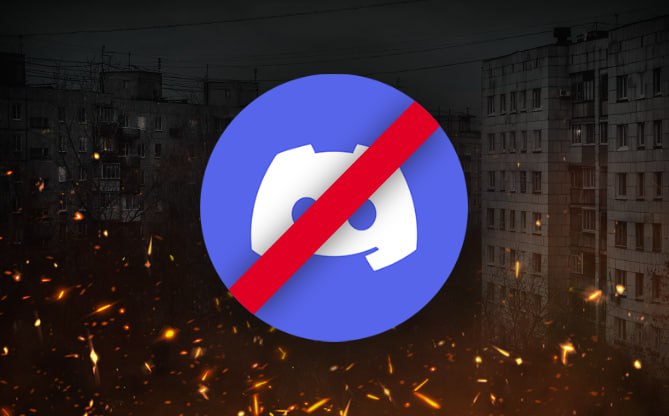 Блокировка Discord